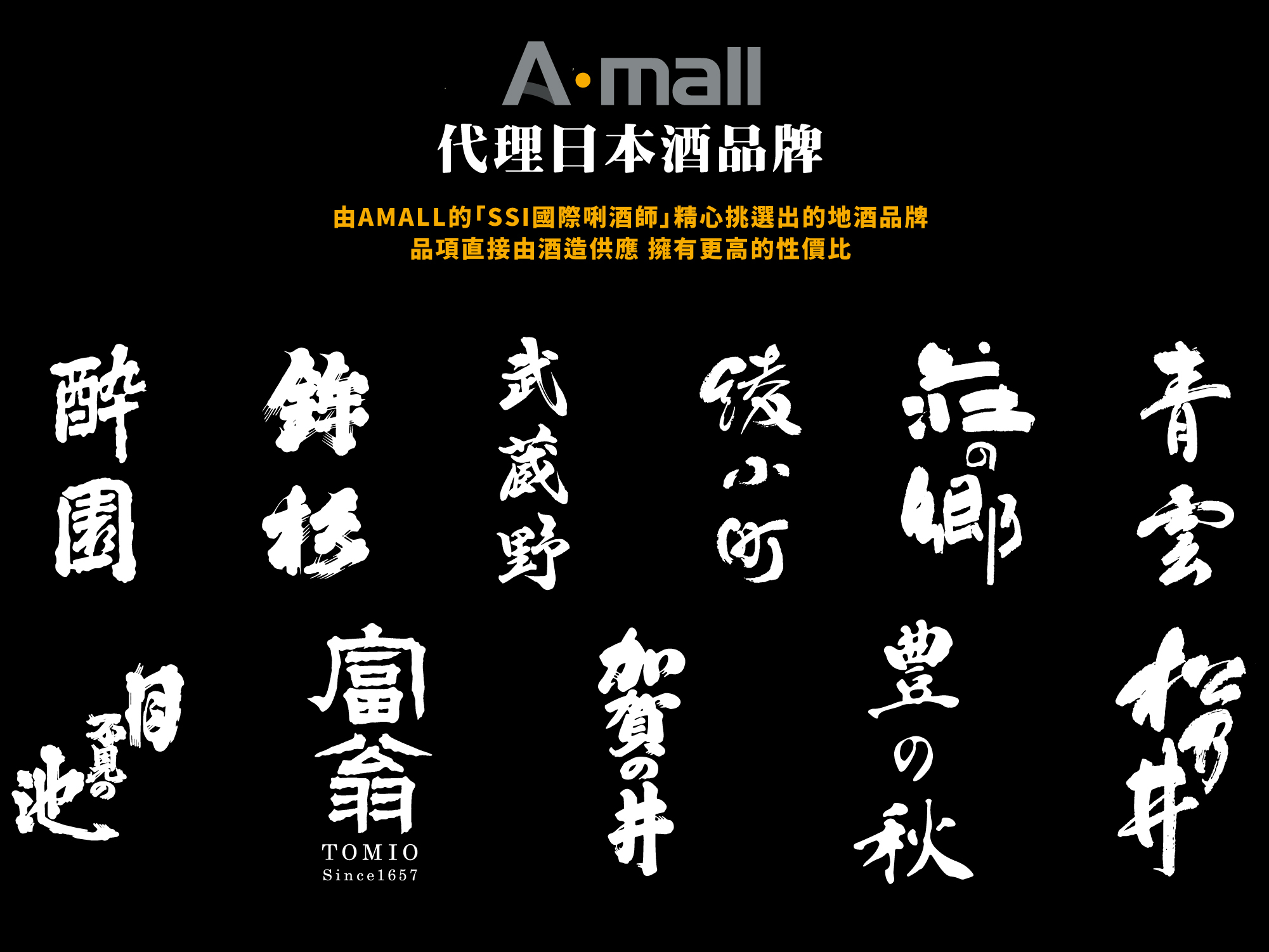 清酒合作,清酒批發,酒批發,酒供應,酒代理,餐廳酒,sakewholesale,清酒品牌