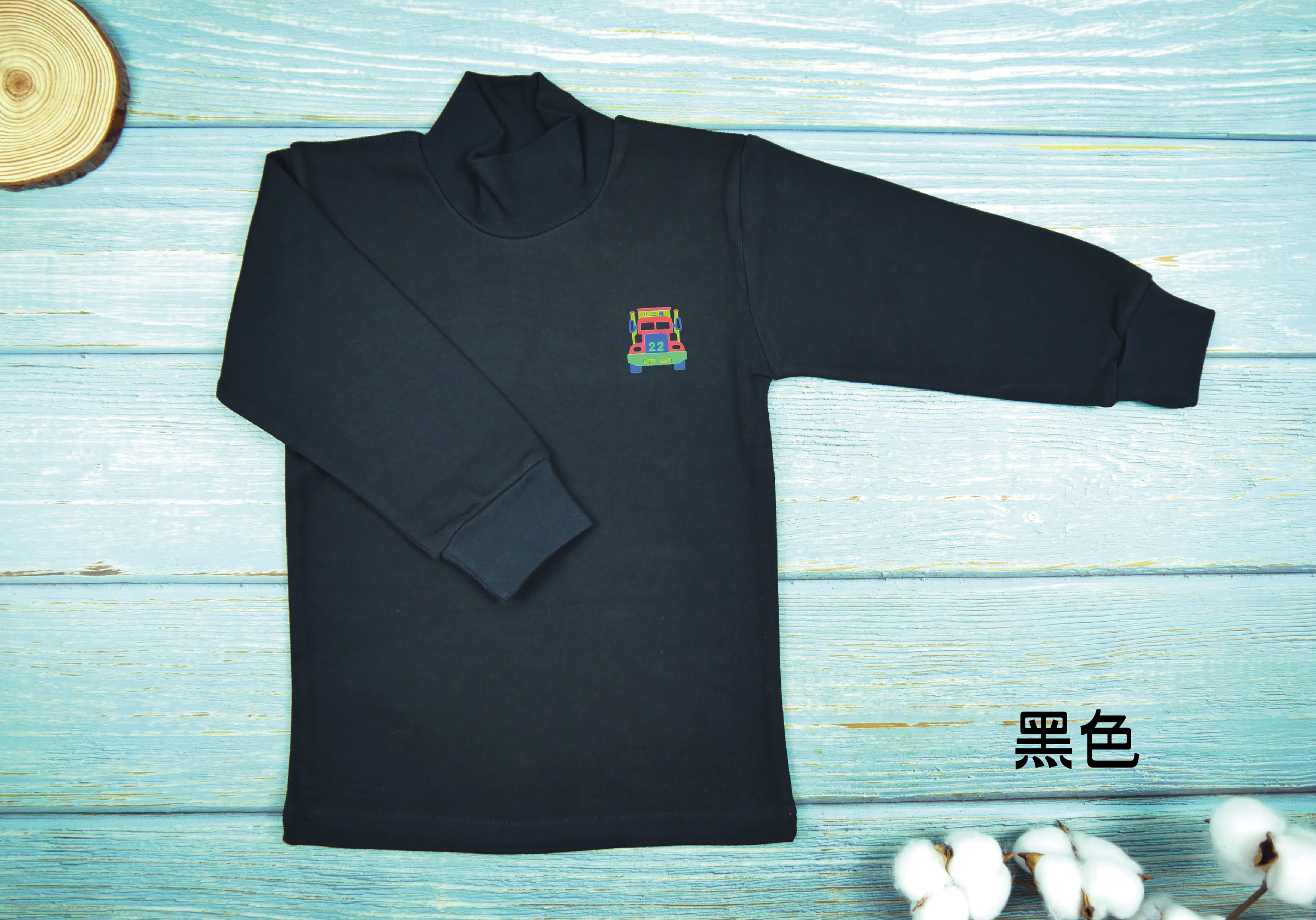 小三福 三福 100%純棉高領兒童套頭 7折