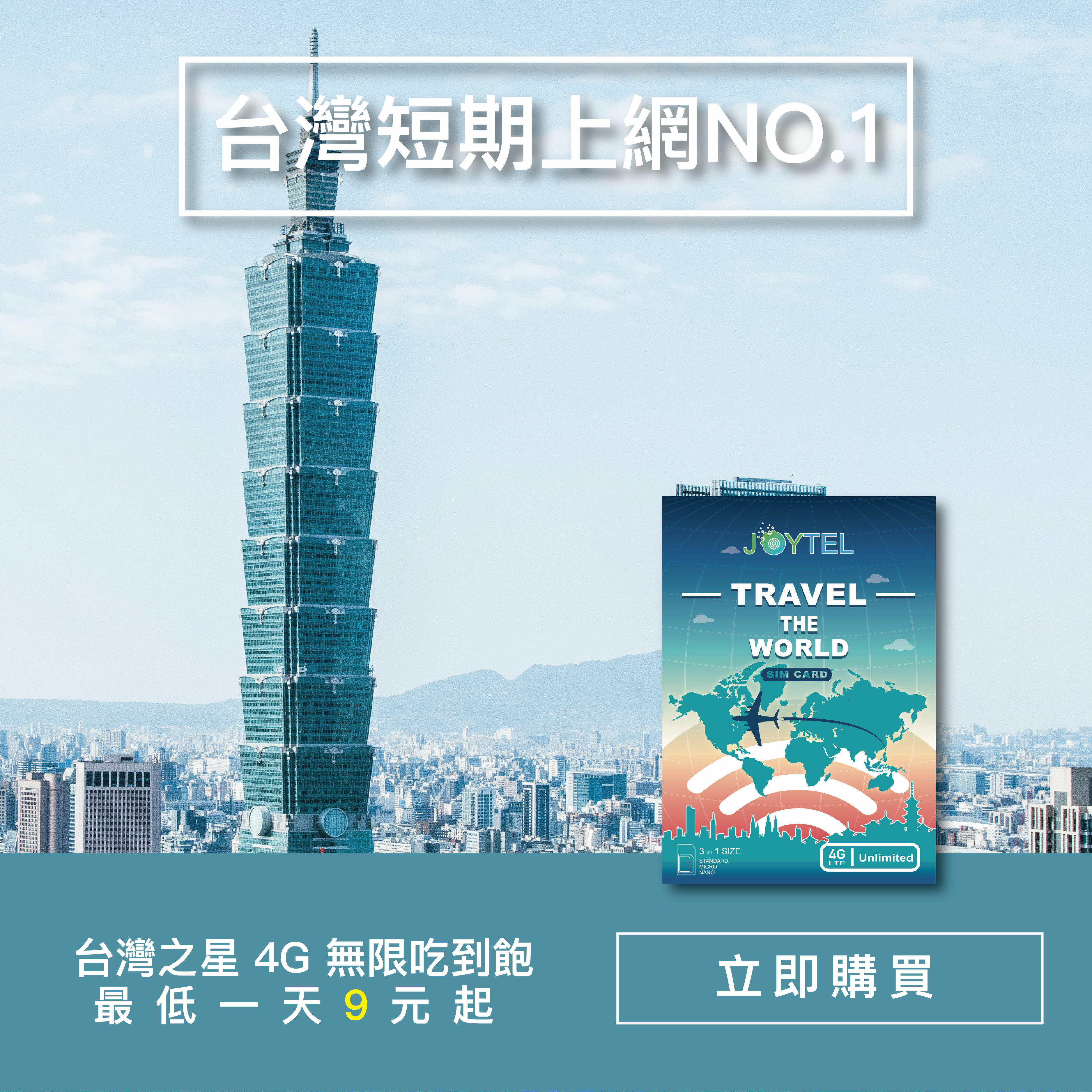 台灣之星上網卡, Tstar, 台灣上網卡