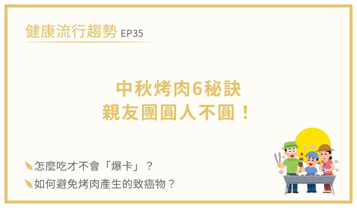 烤肉食材怎麼選才能開心烤肉