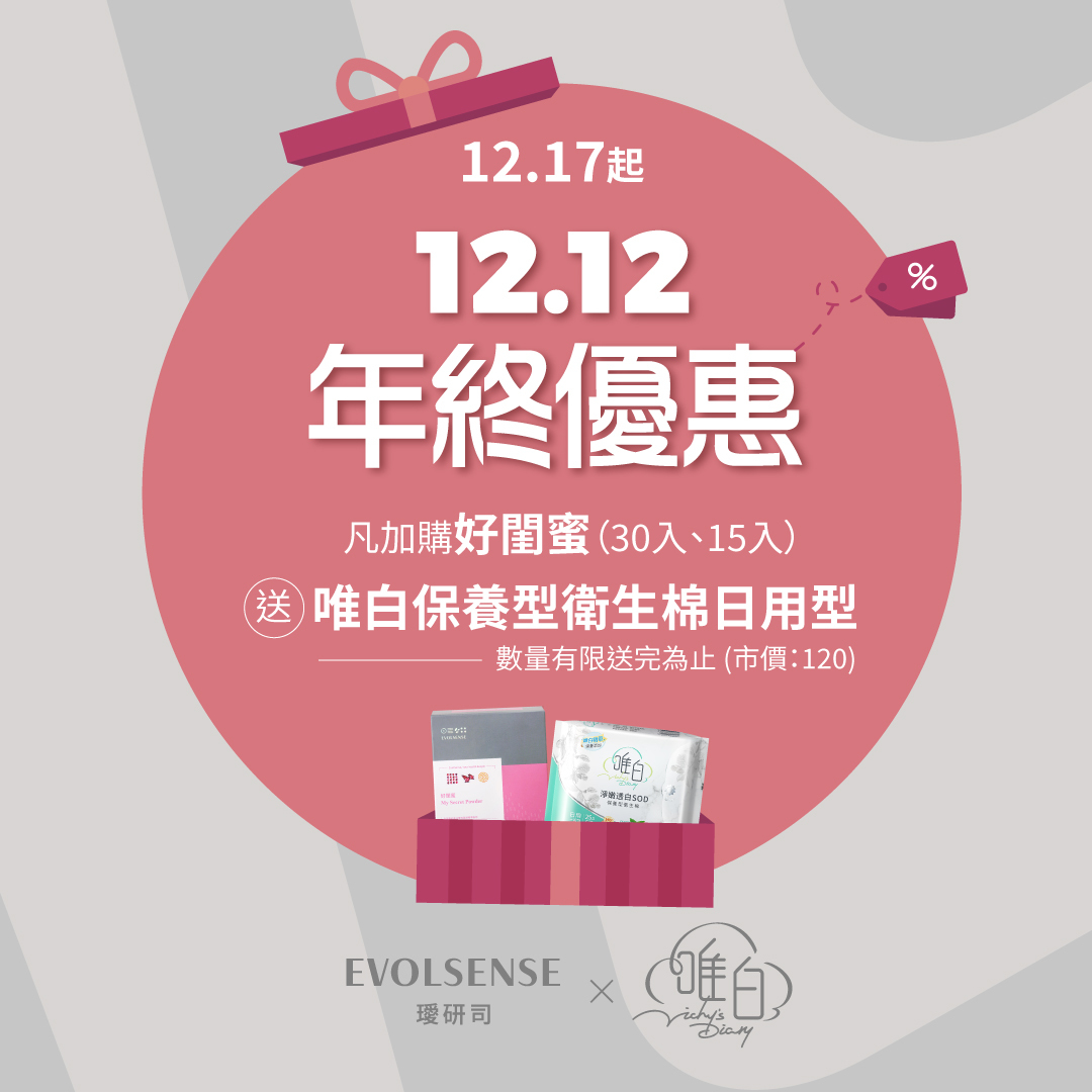 雙12,1212,年終,特價,活動,優惠