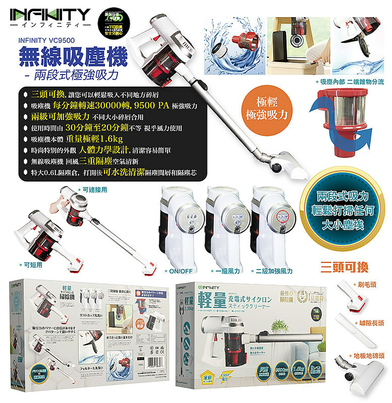 Infinity VC9500 兩段式極強吸力無線吸塵機│香港行貨 一年保養│購買時 輸入 VC9500 以另減$60