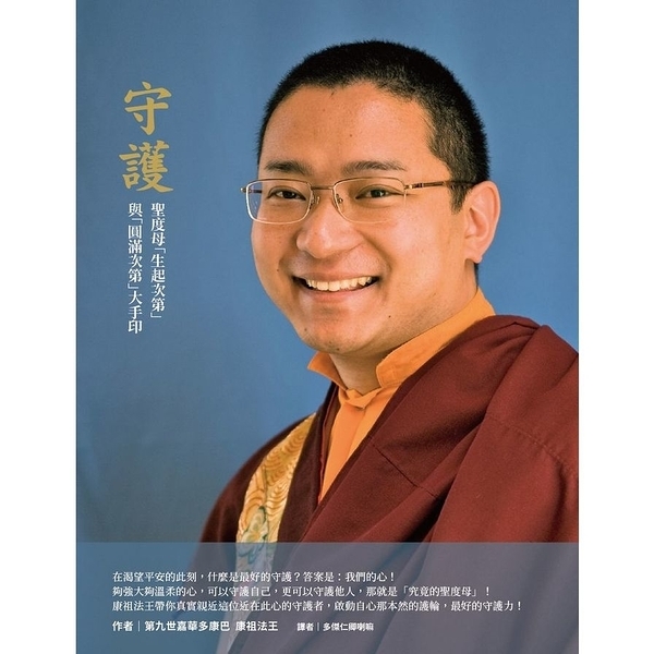 守護－聖度母「生起次第」與「圓滿次第」大手印