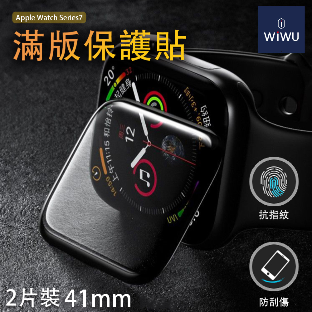 WiWU 全景系列 手錶滿版類玻璃鋼化膜（for Apple Watch）
