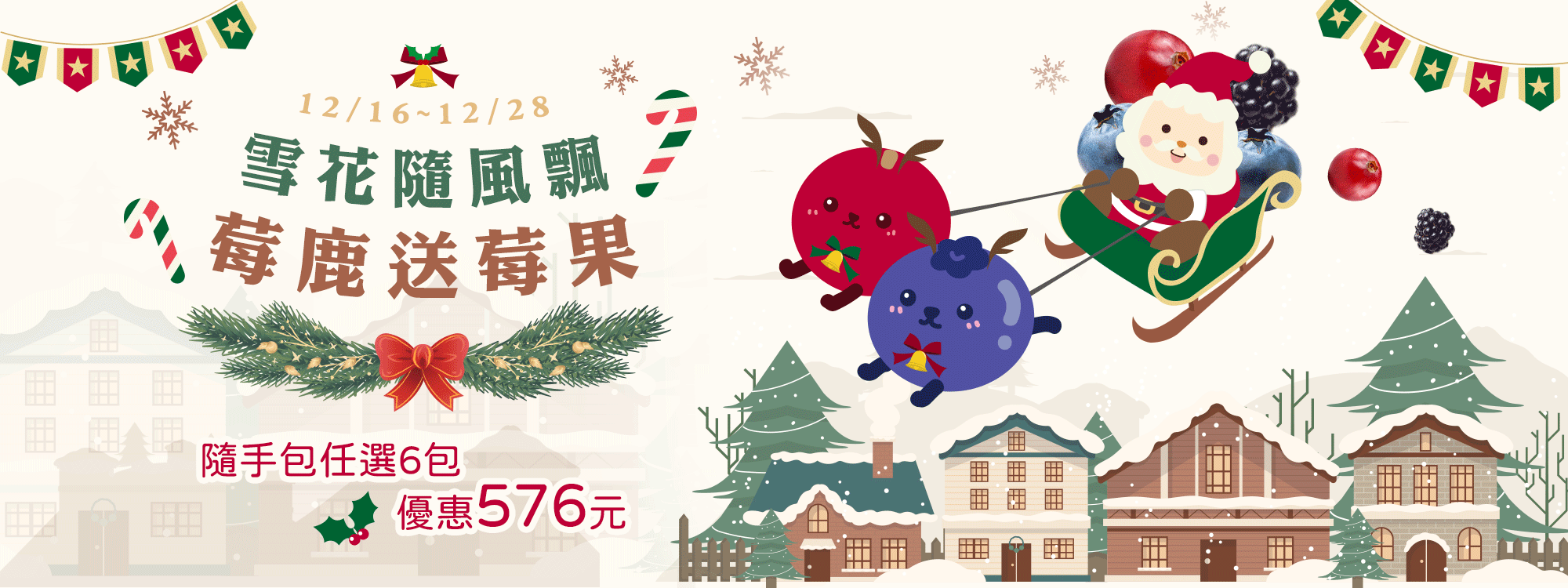 🎄雪花隨風飄  莓鹿送莓果🦌🛷