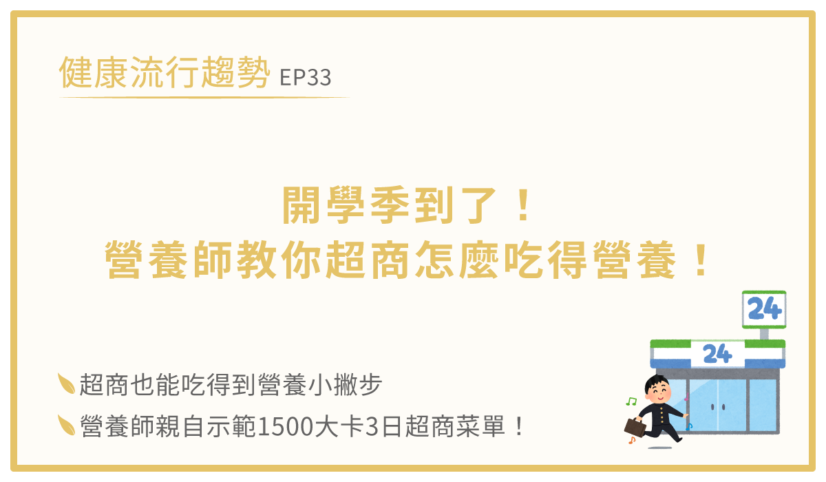 超商熱量表-24hr超商健康餐
