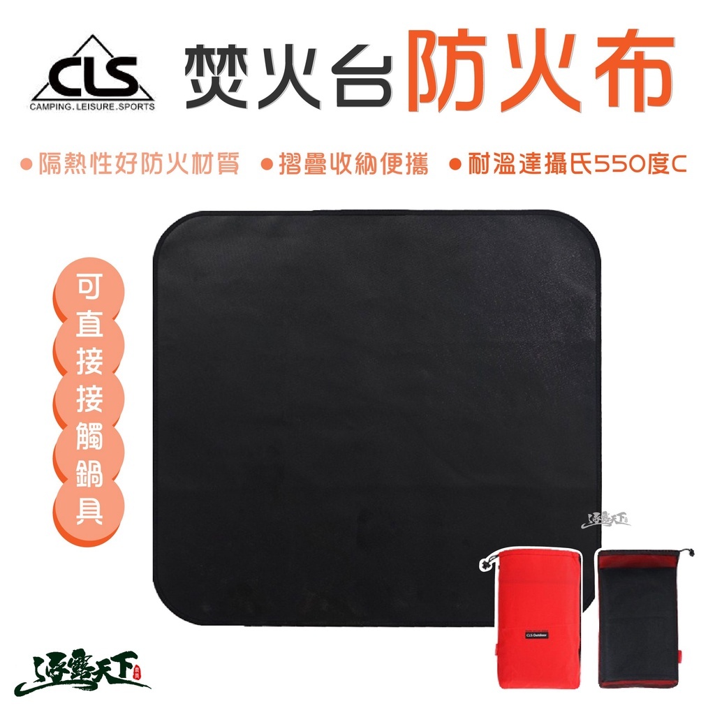 【韓國CLS】黑色玻璃纖維防火布