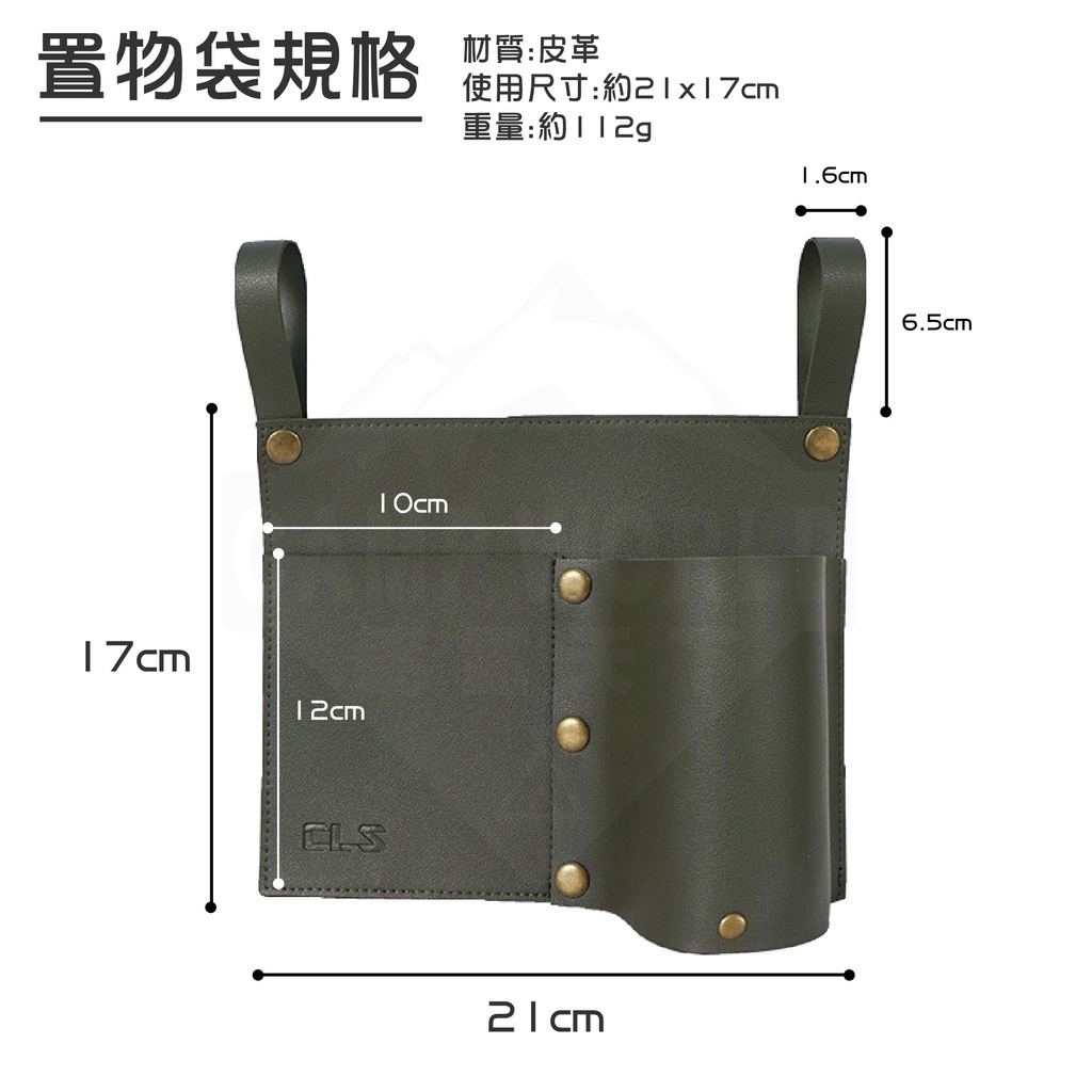 CLS 皮革椅側置物袋