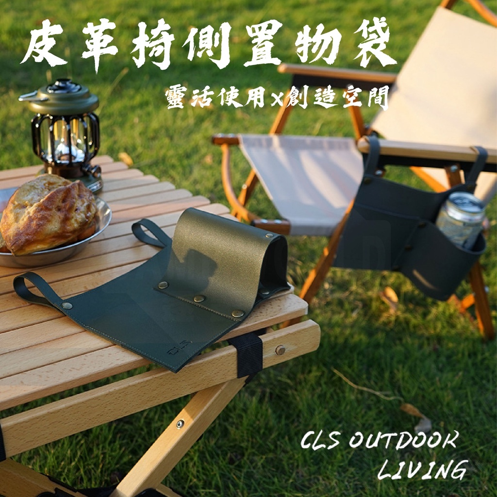 【韓國CLS】 皮革椅側置物袋