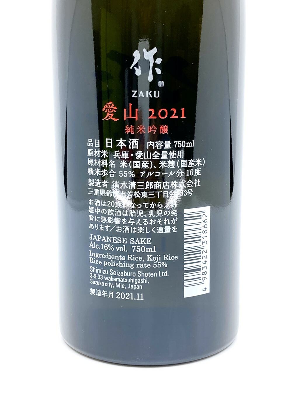 完璧 而今 愛山酒未来 1800ml 日本酒 - lospinos-sa.com