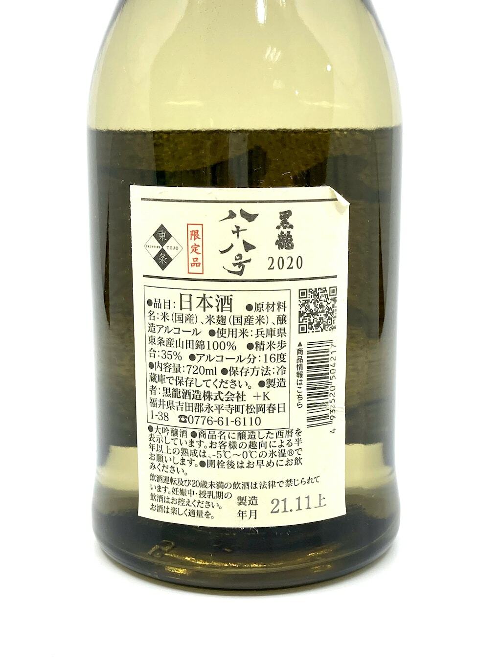 黑龍八十八號大吟釀720ml 禮盒裝| 酒蛙Sakewa | 日本酒專門店