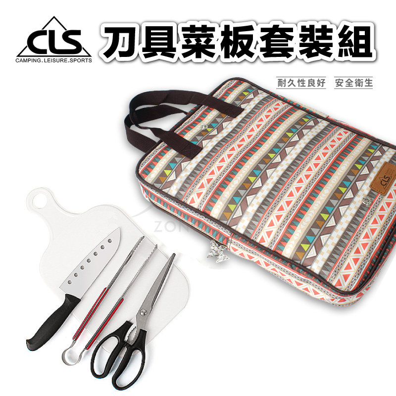 【CLS】露營野炊廚具八件組｜外袋花色隨機出貨