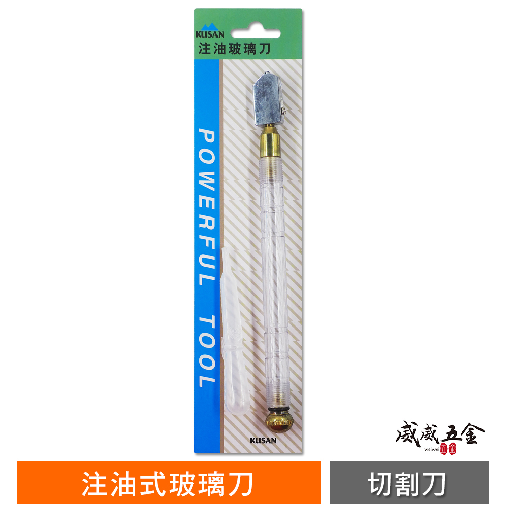 KUSAN 品牌｜專業級注油式玻璃刀 注油式玻璃切割刀 注油式玻璃切割刀 玻璃切割器 切割刀｜經濟型-平價版