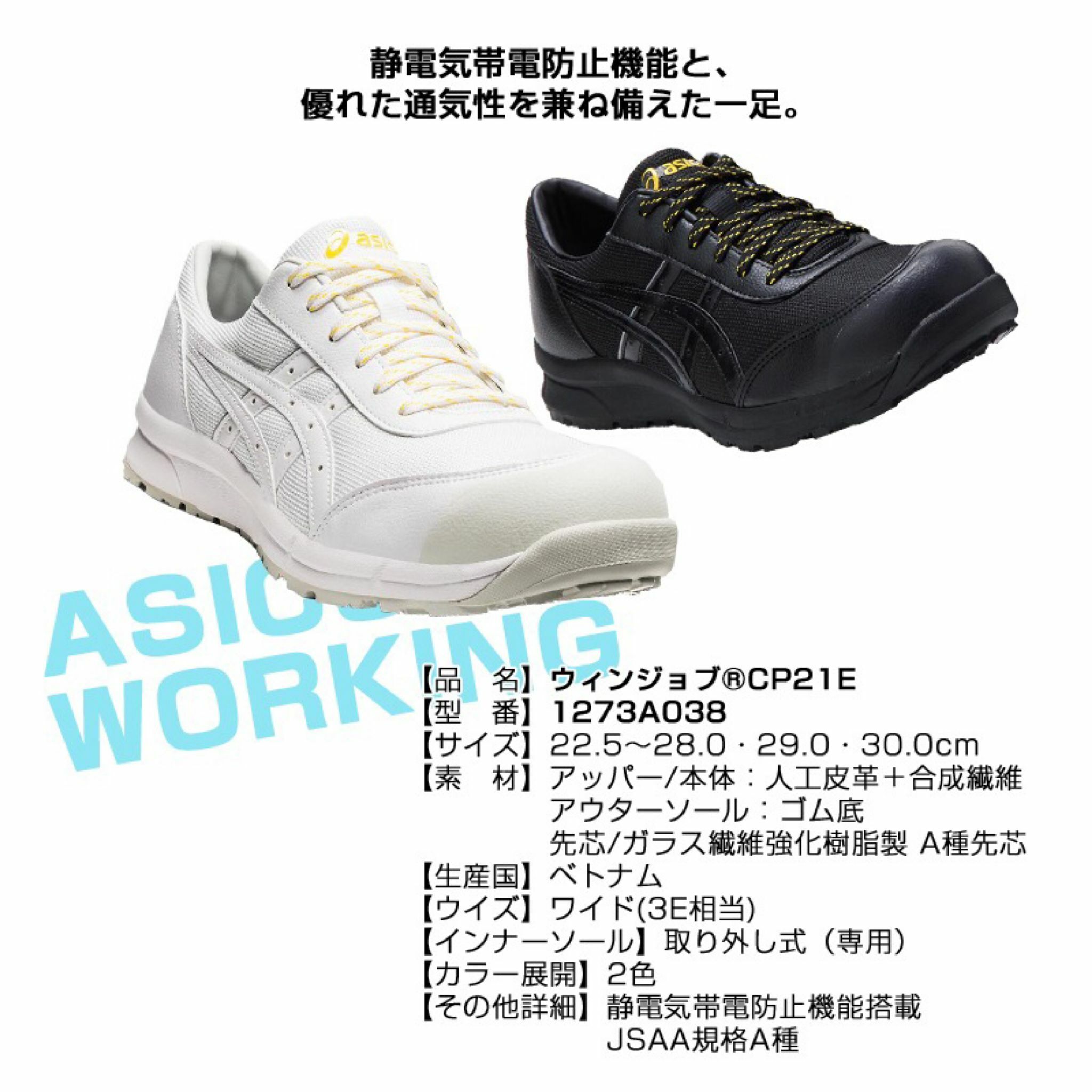 新製品情報も満載 1273A038.101 1足 取外し式 CP21E ASICS WINJOB ホワイト 専用 作業用靴 22.5 DIY・工具