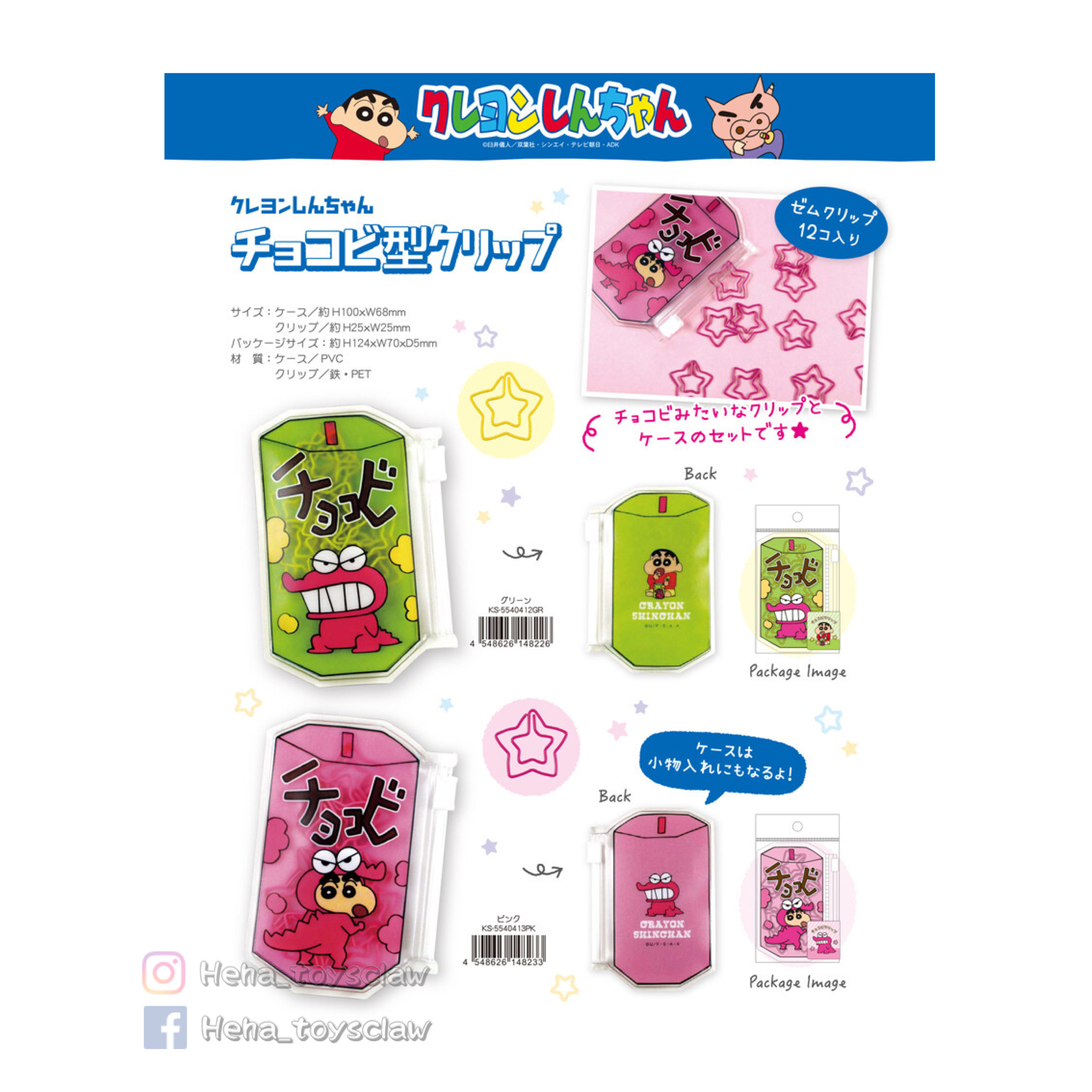 JP 蠟筆小新鱷魚餅萬字夾 粉 8233