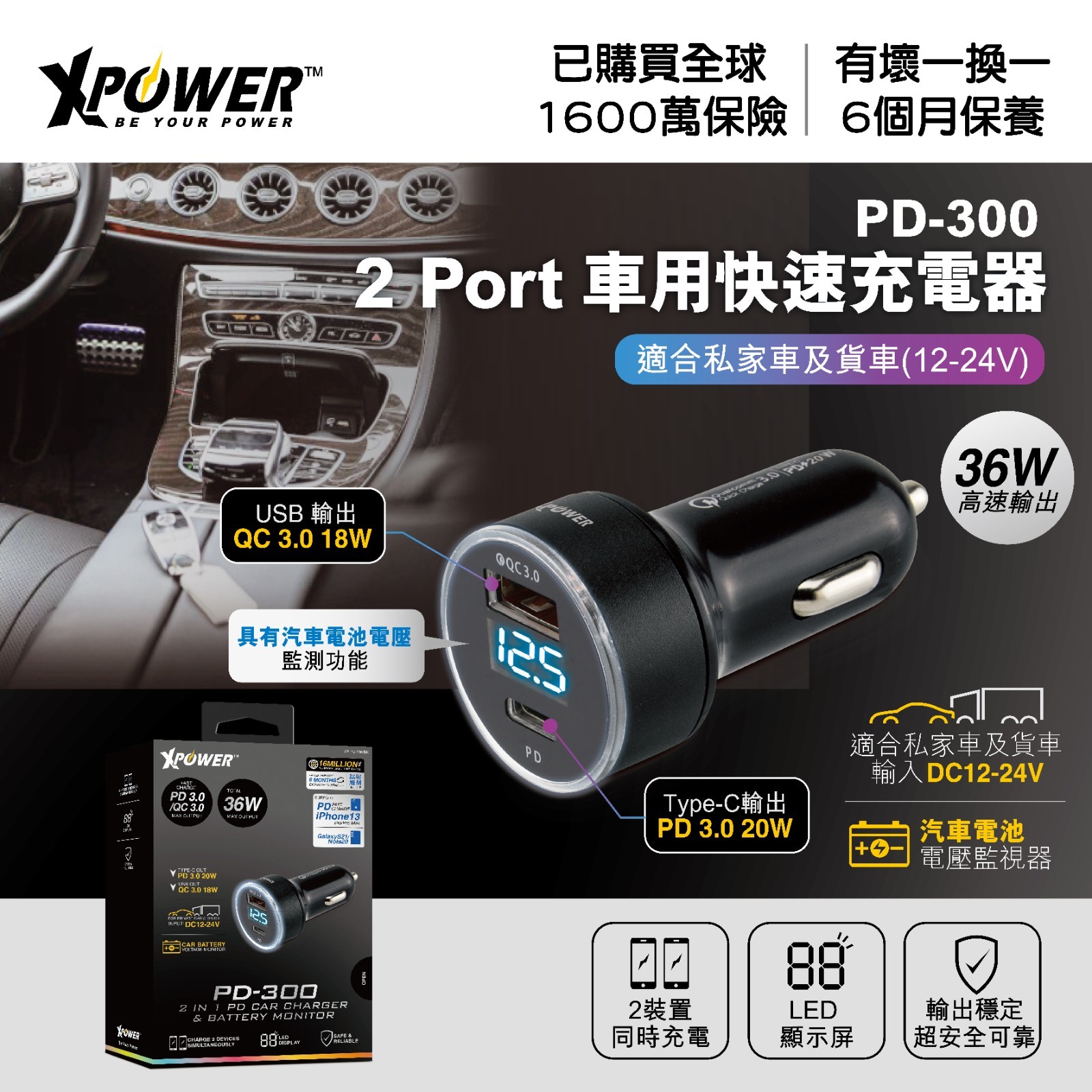 XPower PD-300/PD300 2 Port車用快速充電器