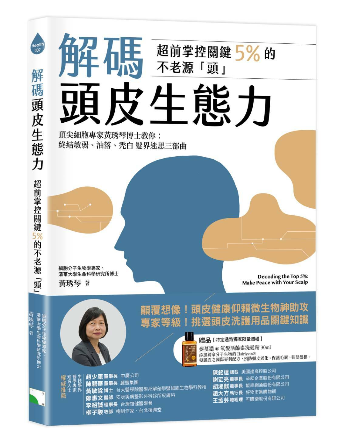 解碼頭皮生態力-超前掌控5%關鍵不老源頭