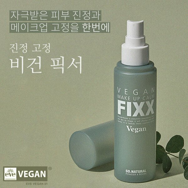《現貨》So Natural Vegan Make Up Calm FIXX 100ml