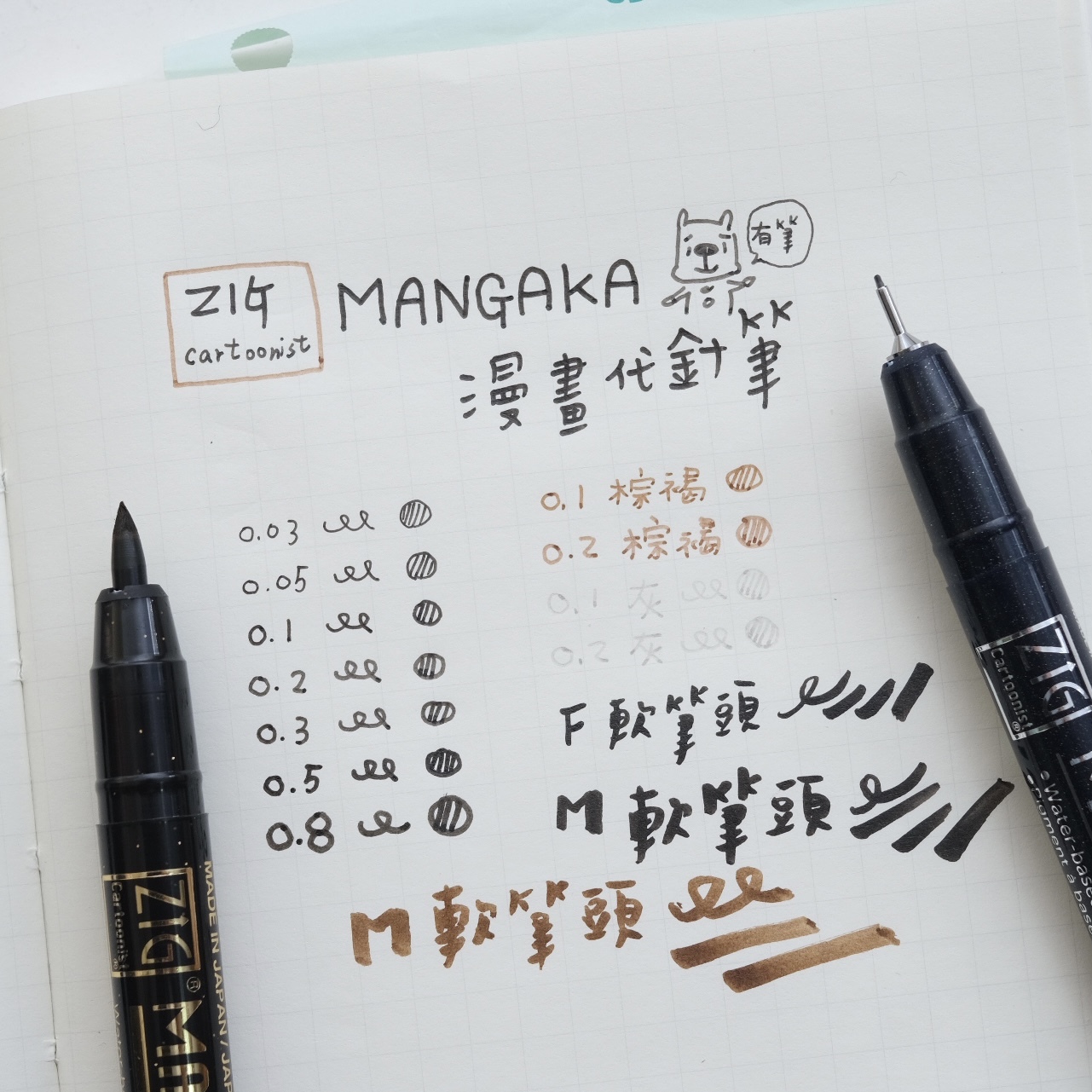 ZIG 漫畫代針筆 軟頭筆 Kuretake 日本吳竹