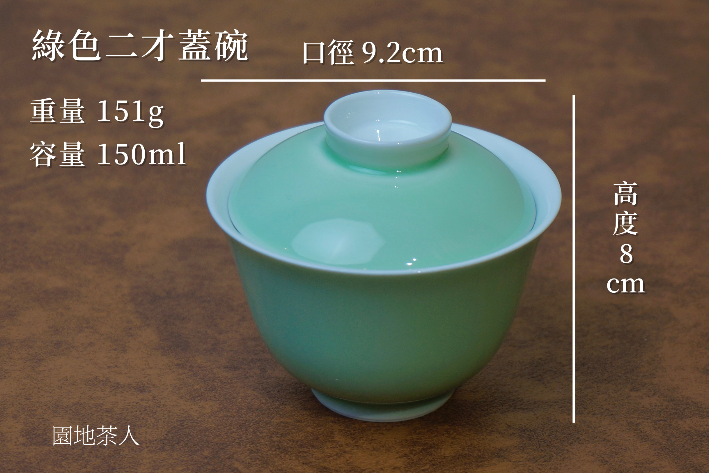 綠色二才蓋碗| 景德鎮高溫瓷| 清涼潤色