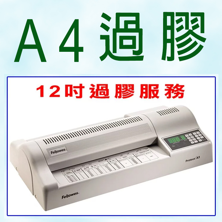 A4過膠｜A4過膠服務｜A4 Laminating｜A4 Laminating Services