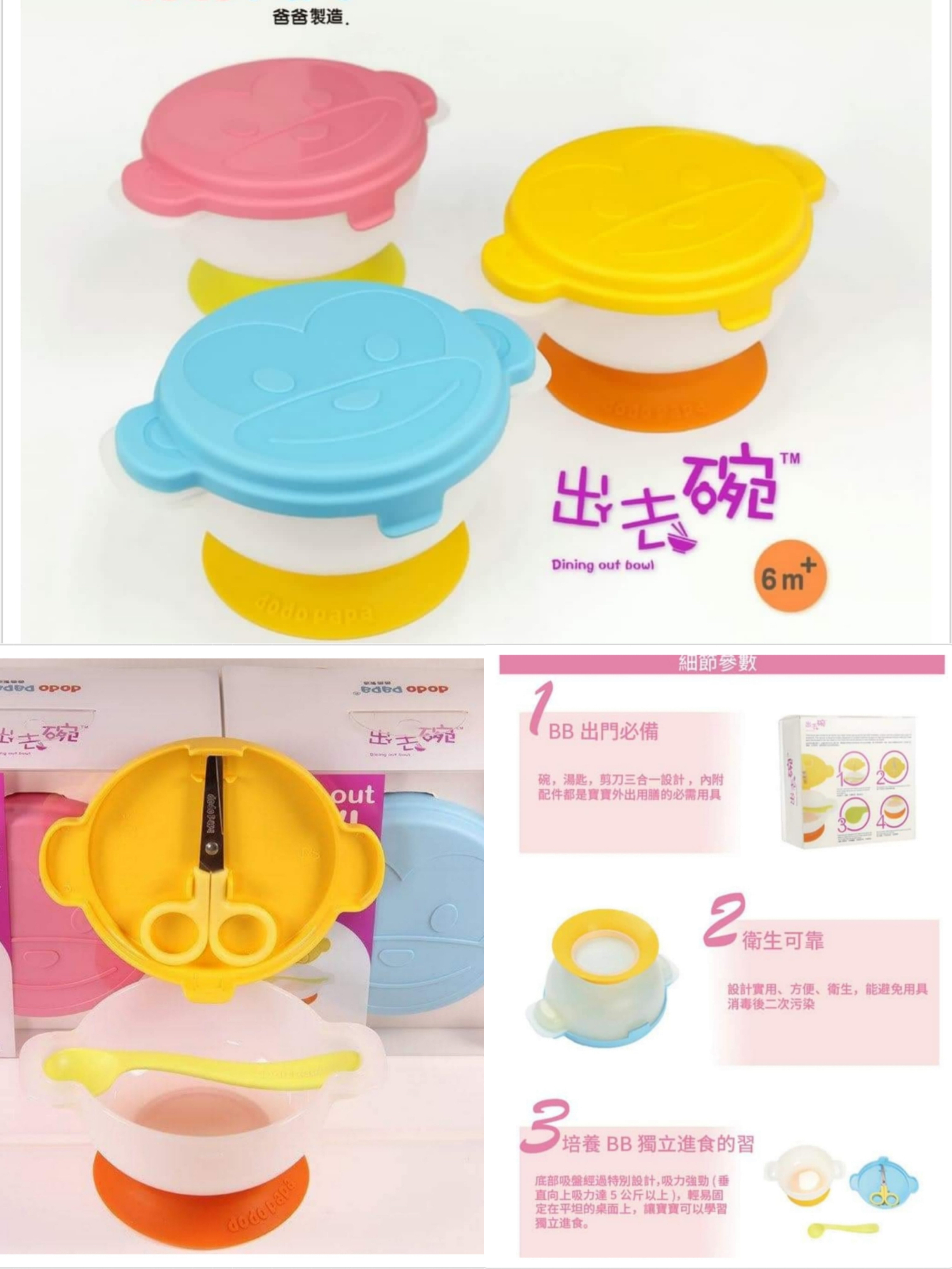 爸爸製造👨🏻DodoPapa💥 🙌🏻Dining Out Bowl 出去碗