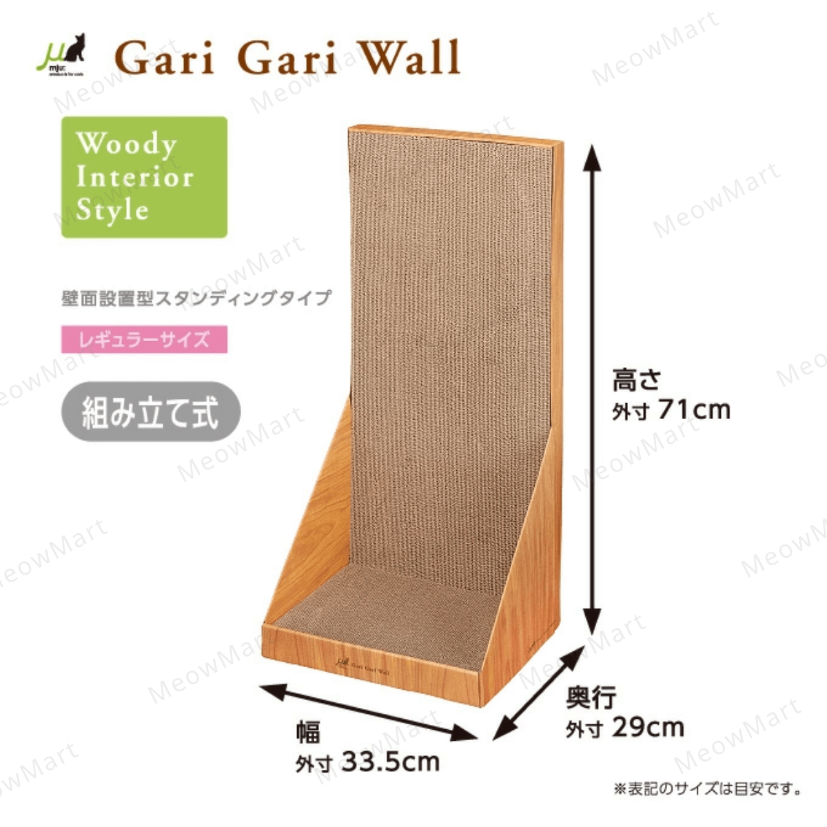 日本Gari Gari 直立式貓抓板