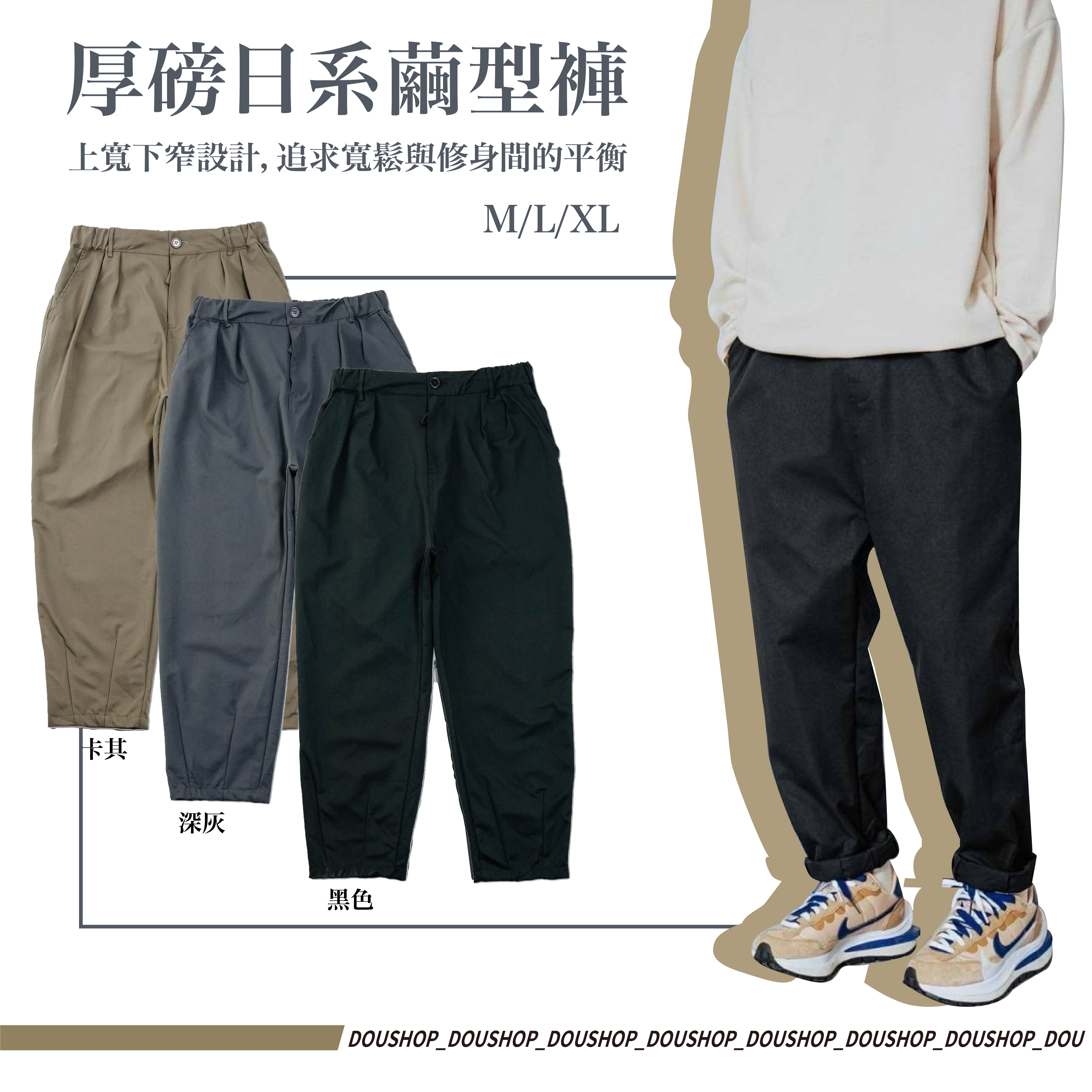 Doupicks 厚磅繭型褲 日系選品 051