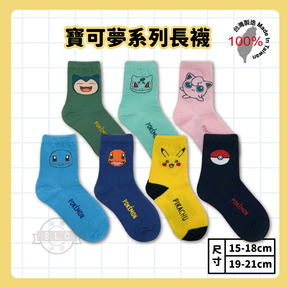 寶可夢系列童襪