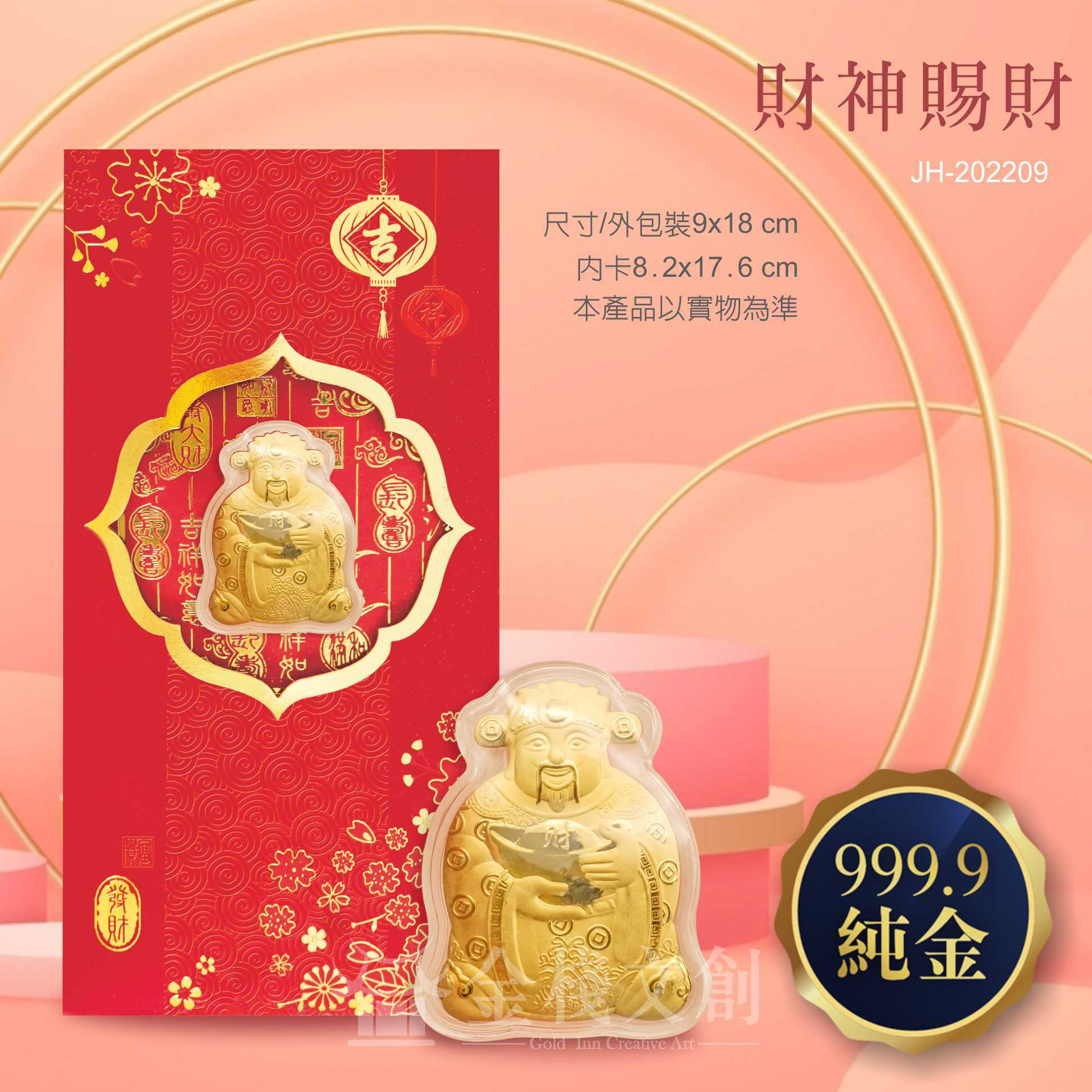 (開運招財黃金紅包袋)-財神賜財