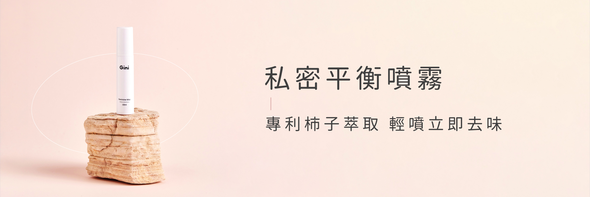 私密處,清潔,保養,美白,gini