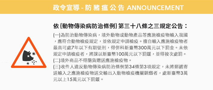 防豬瘟,動物傳染病防治條例,檢疫證明