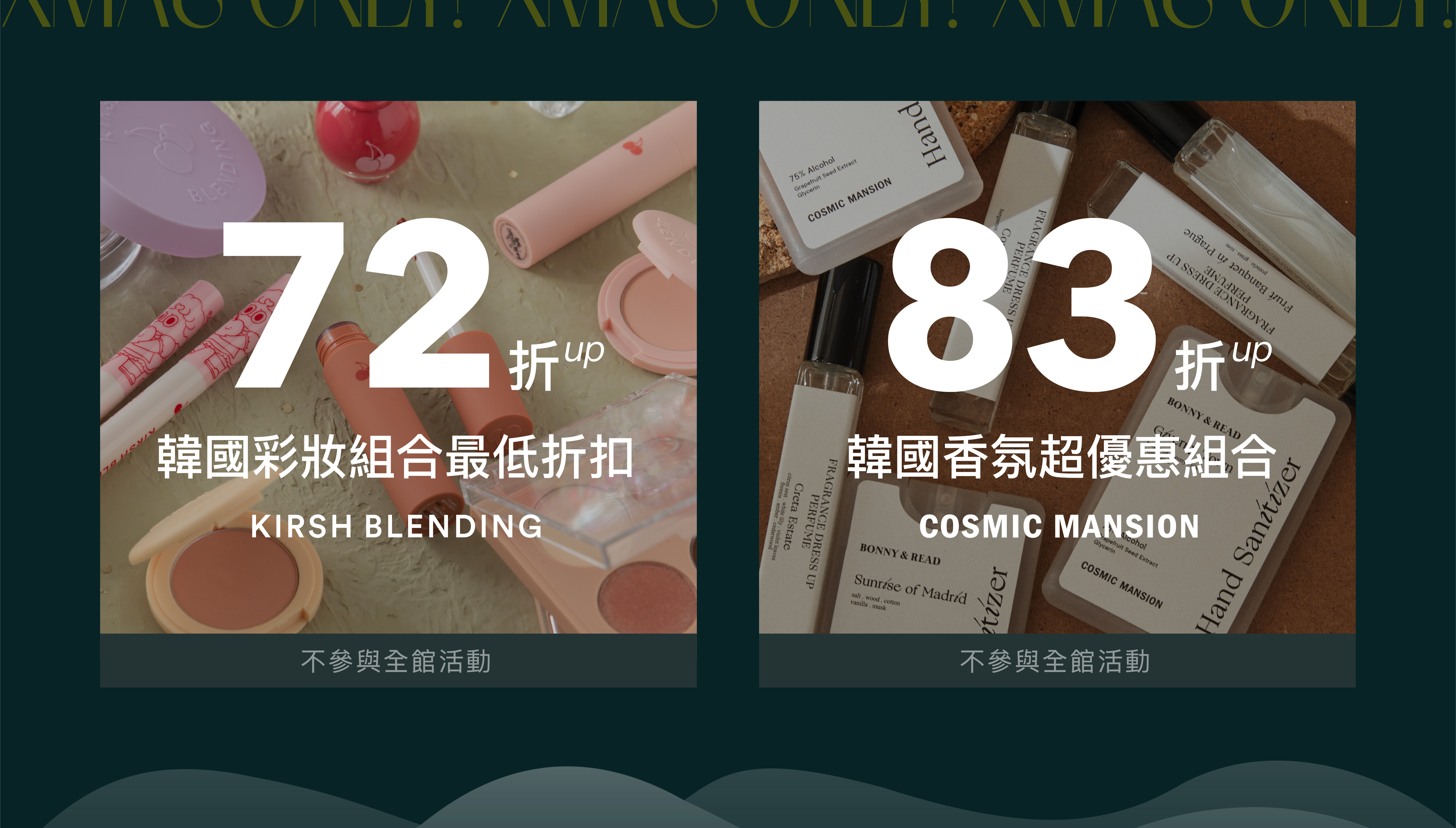 交換禮物必勝，韓國彩妝香氛組