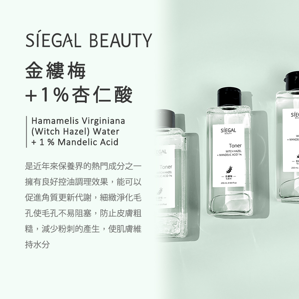 思高美妝/金縷梅+1%杏仁酸植物萃取化妝水250ml