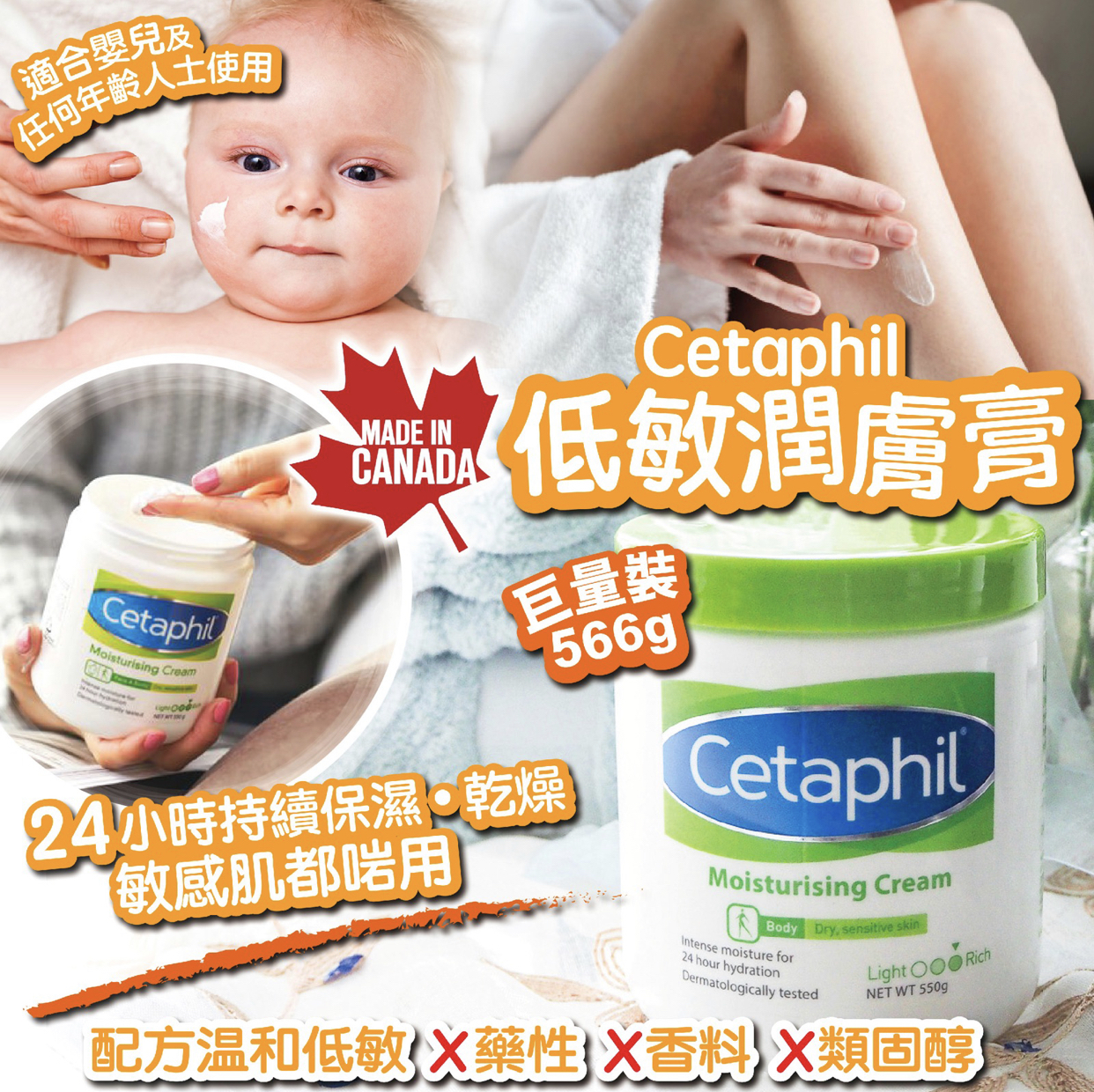 美國Cetaphil低敏潤膚膏巨量裝-566g