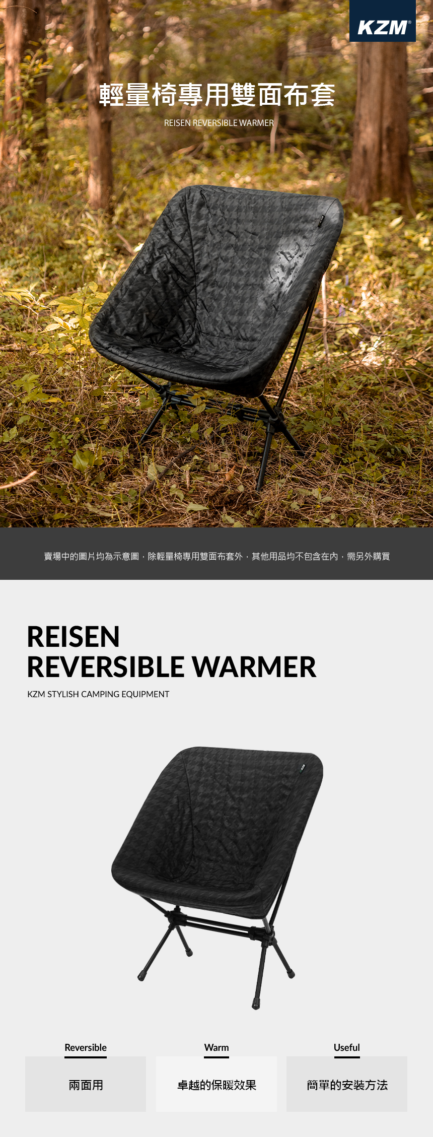 【KAZMI】KZM 輕量椅專用雙面布套
