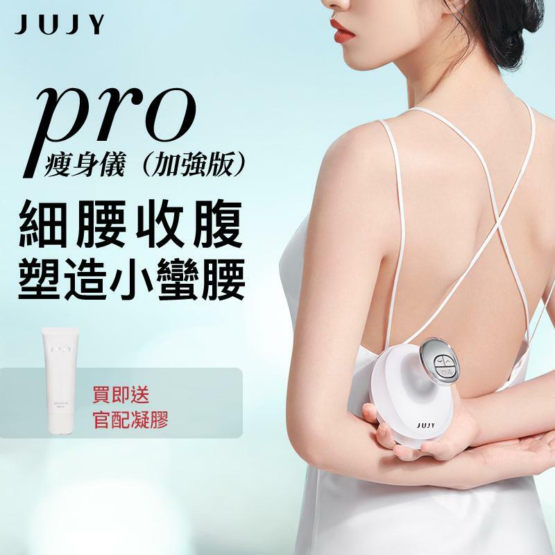 日本 JUJY 加強版超聲波射頻瘦身儀Pro
