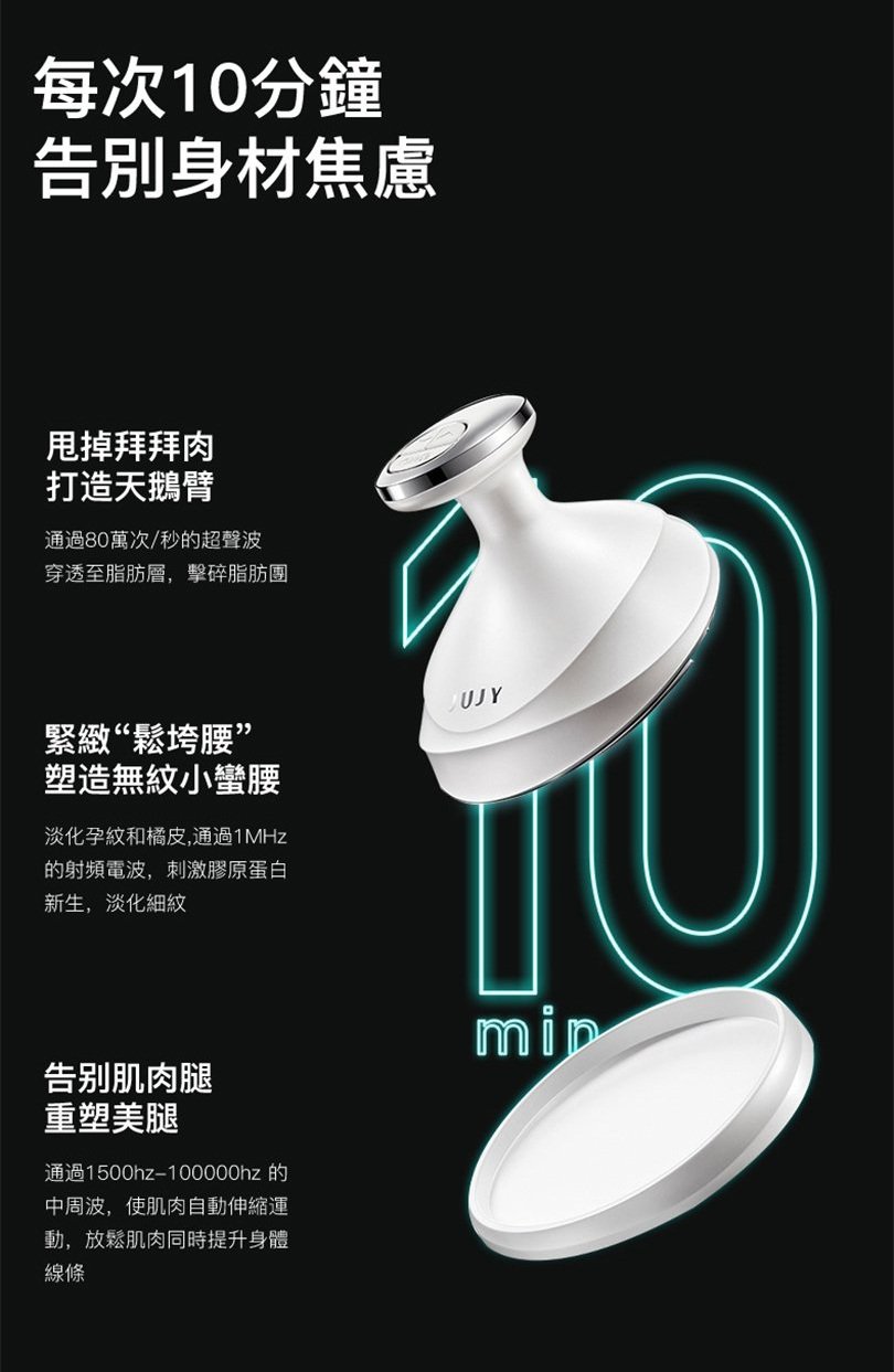 日本 JUJY 加強版超聲波射頻瘦身儀Pro