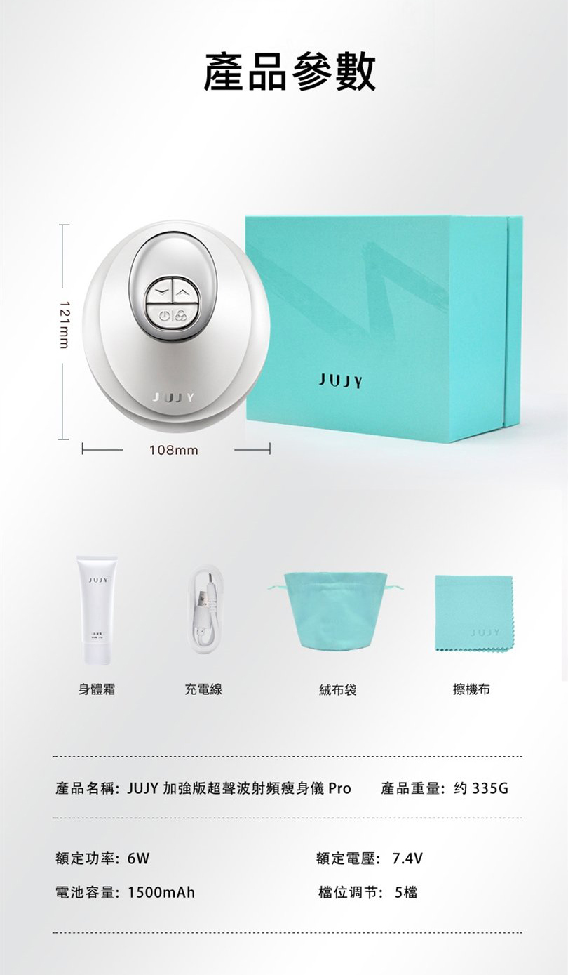 日本 JUJY 加強版超聲波射頻瘦身儀Pro