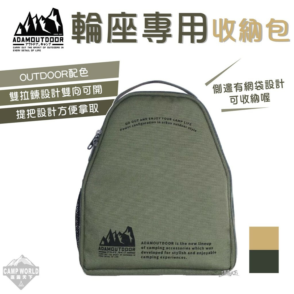 ADAM 輪座動力線專用收納包