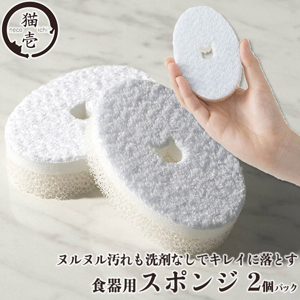 (日本製) 貓壹 Necoichi 寵物食器專用海棉 2pcs