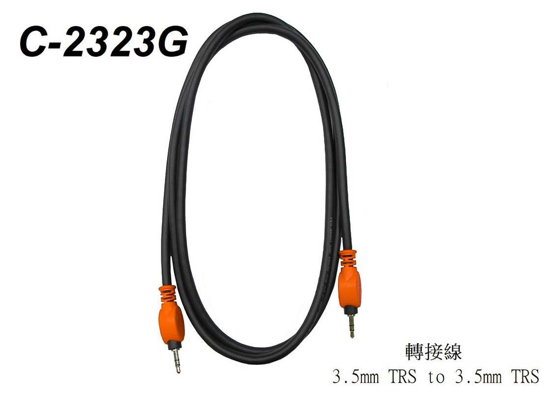 Stander C-2323G-5FT 音源線 橘色頭 5尺 3.5mm TRS To 3.5mm TRS