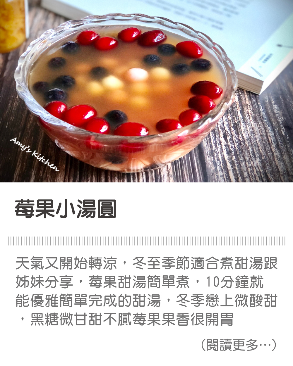 天時莓果TimesBerries | 莓果小湯圓