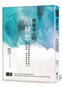 療癒身心的 10 種想