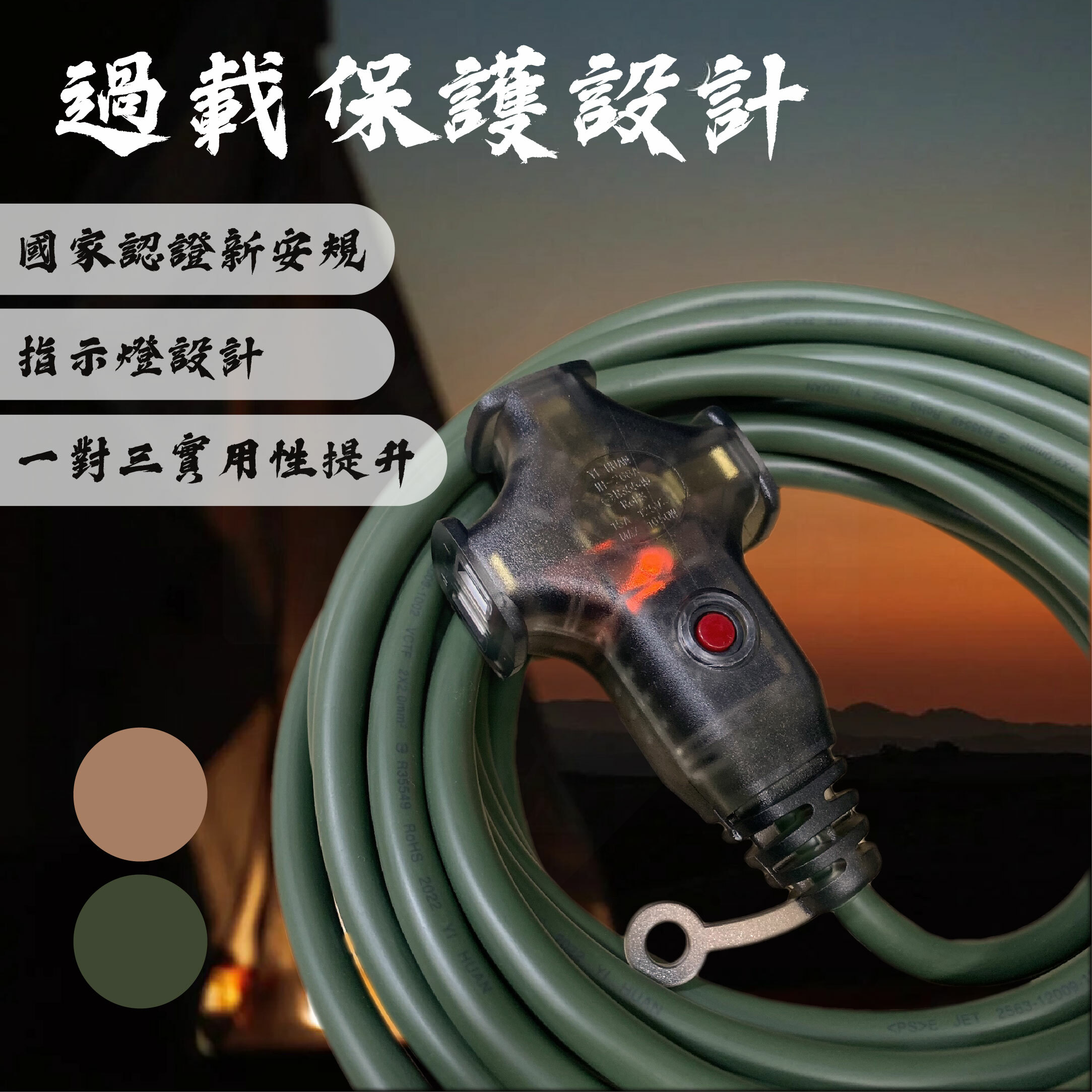 【德利】戶外動力延長線(新安規)