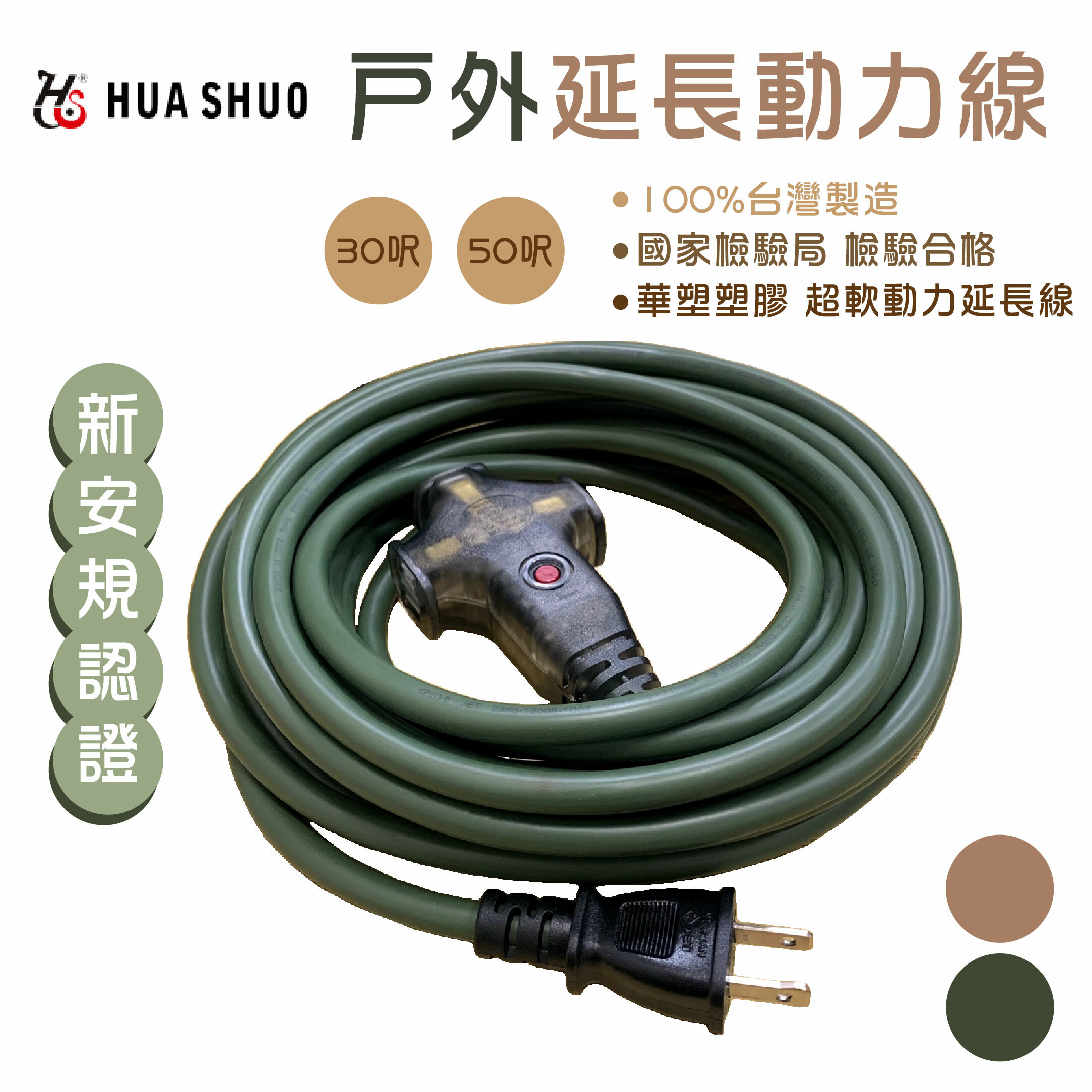 【德利】戶外動力延長線(新安規)