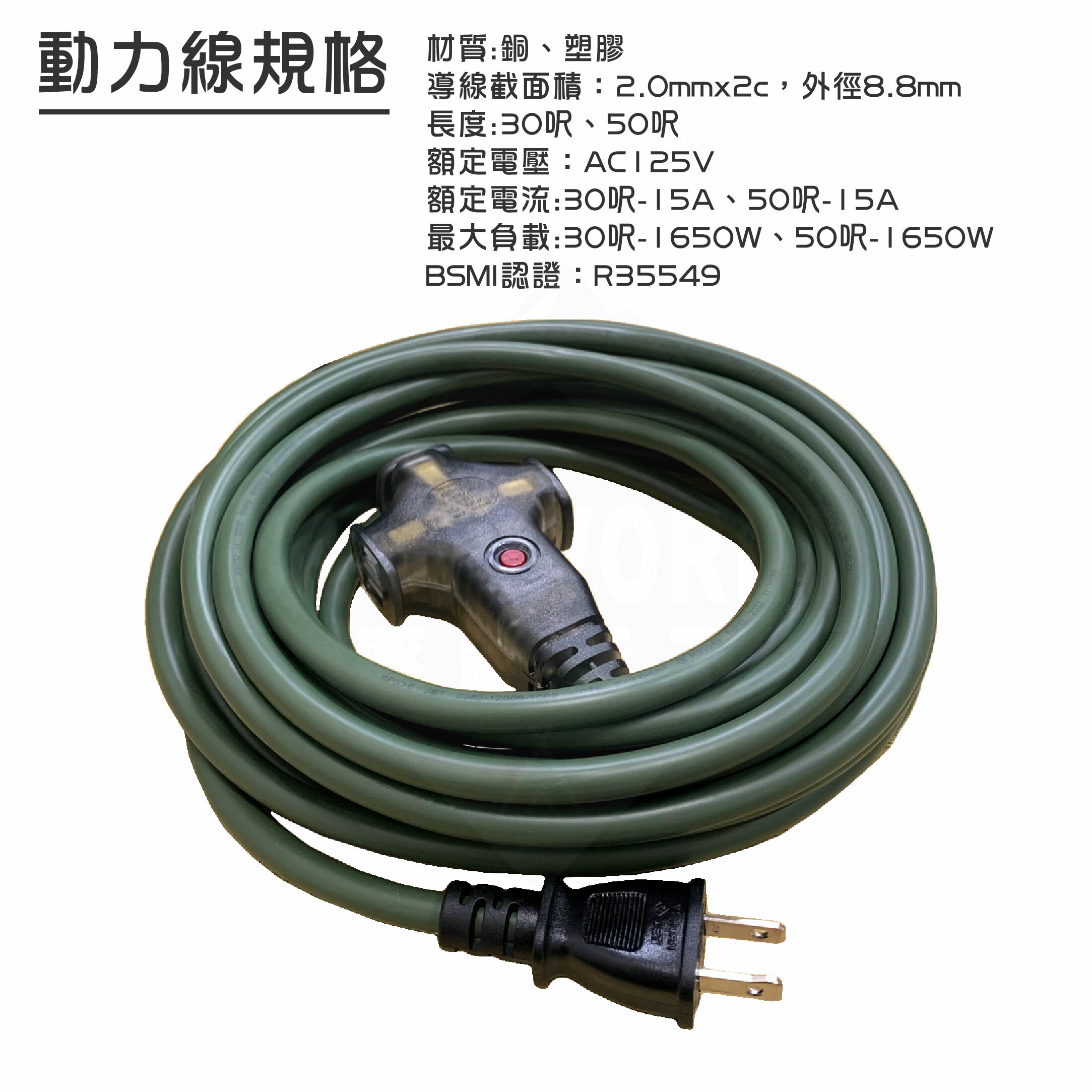 【德利】戶外動力延長線(新安規)