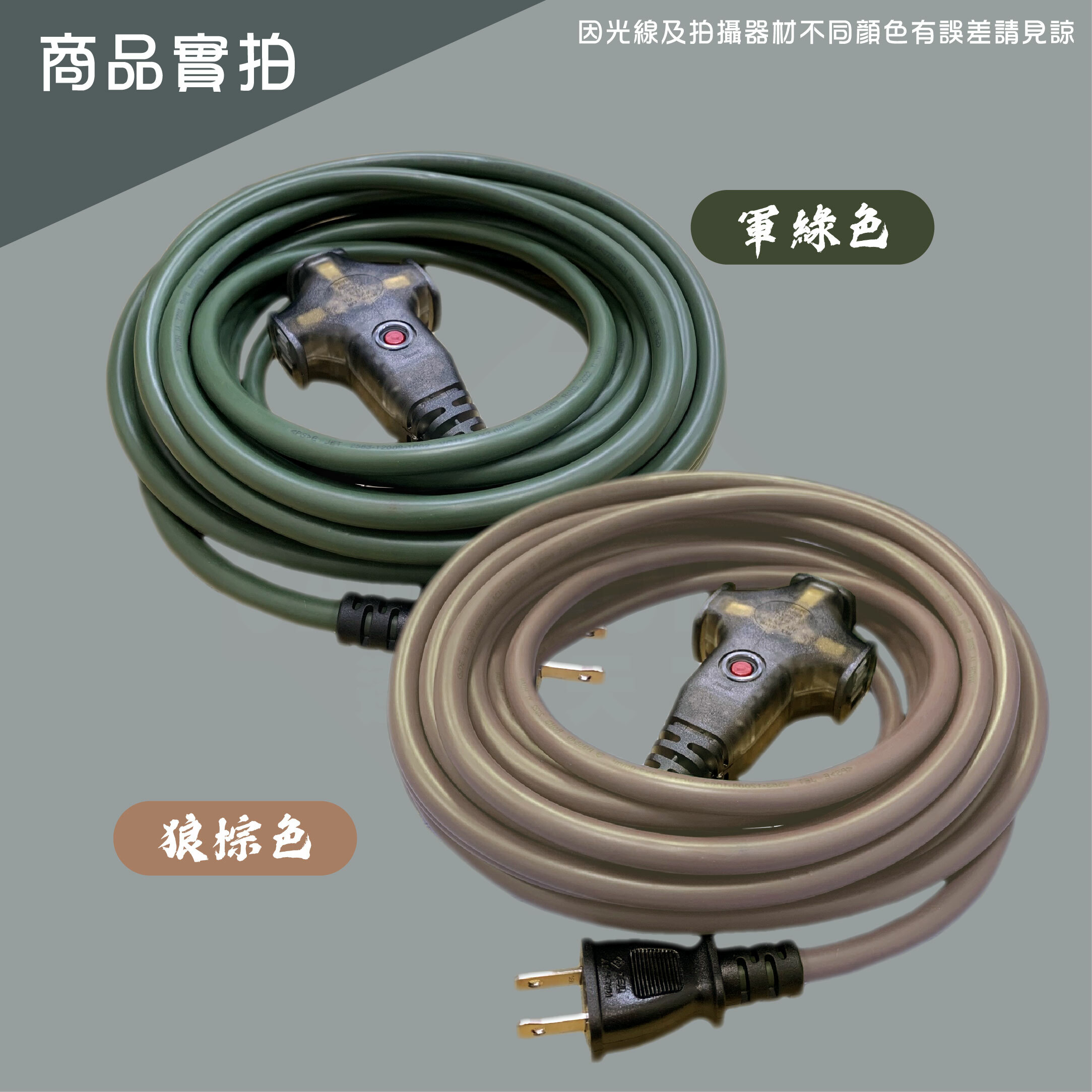 【德利】戶外動力延長線(新安規)