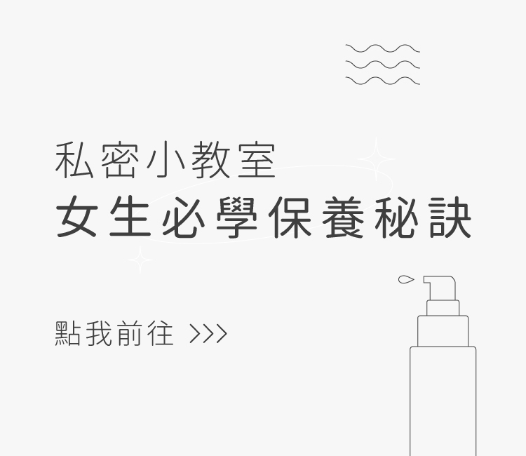 私密處,清潔,保養,美白,gini