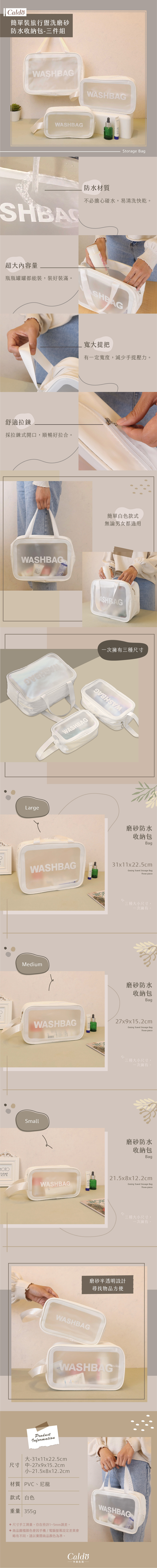 準備去旅行了嗎！簡單裝旅行盥洗磨砂防水收納包-三件組，幫你裝好裝滿。